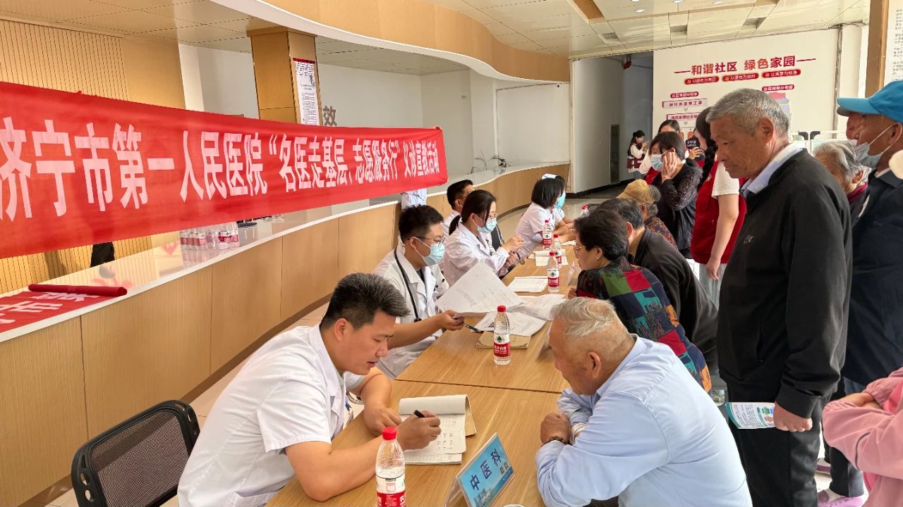 名醫送健康，營養進萬家——記濟寧市第一人民醫院‘名醫走基層，志愿服務行’義診活動