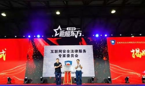 上海成立互聯網安全法律服務專家委員會 構筑網絡空間法治屏障，賦能互聯網安全服務新生態